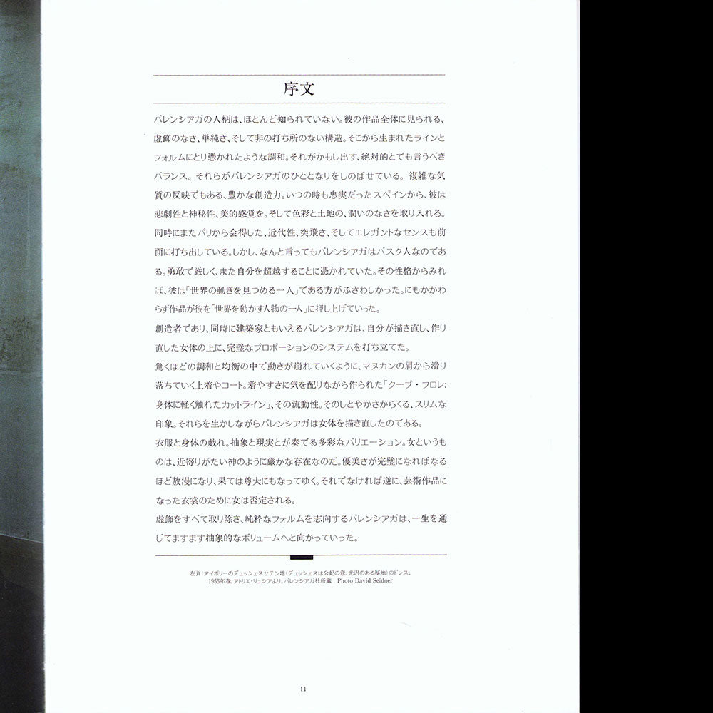 Balenciaga, édition japonaise, éditions Ueda Gakuen (1988)