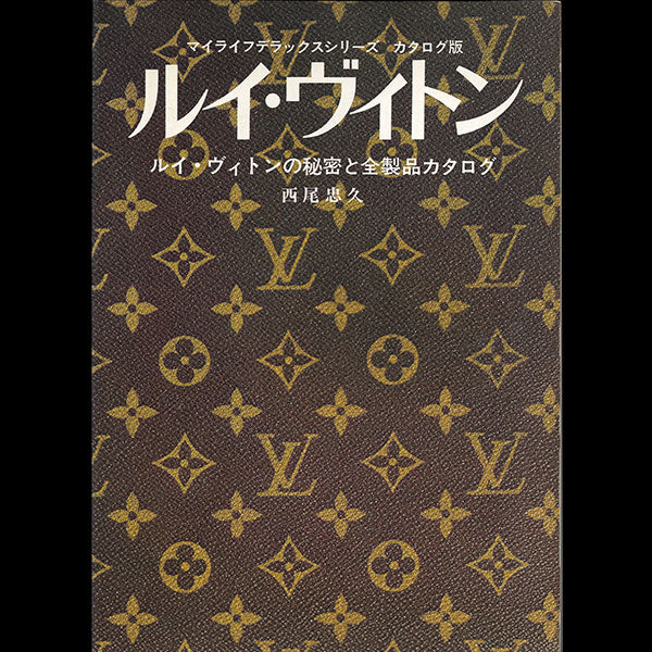 Louis Vuitton - Les secrets et le catalogue des produits, par Nishio Tadahisa (1978)