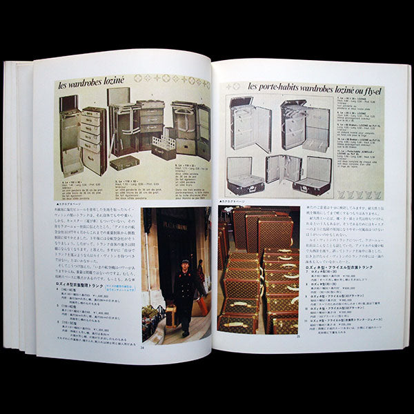 Louis Vuitton - Les secrets et le catalogue des produits, par Nishio Tadahisa (1978)